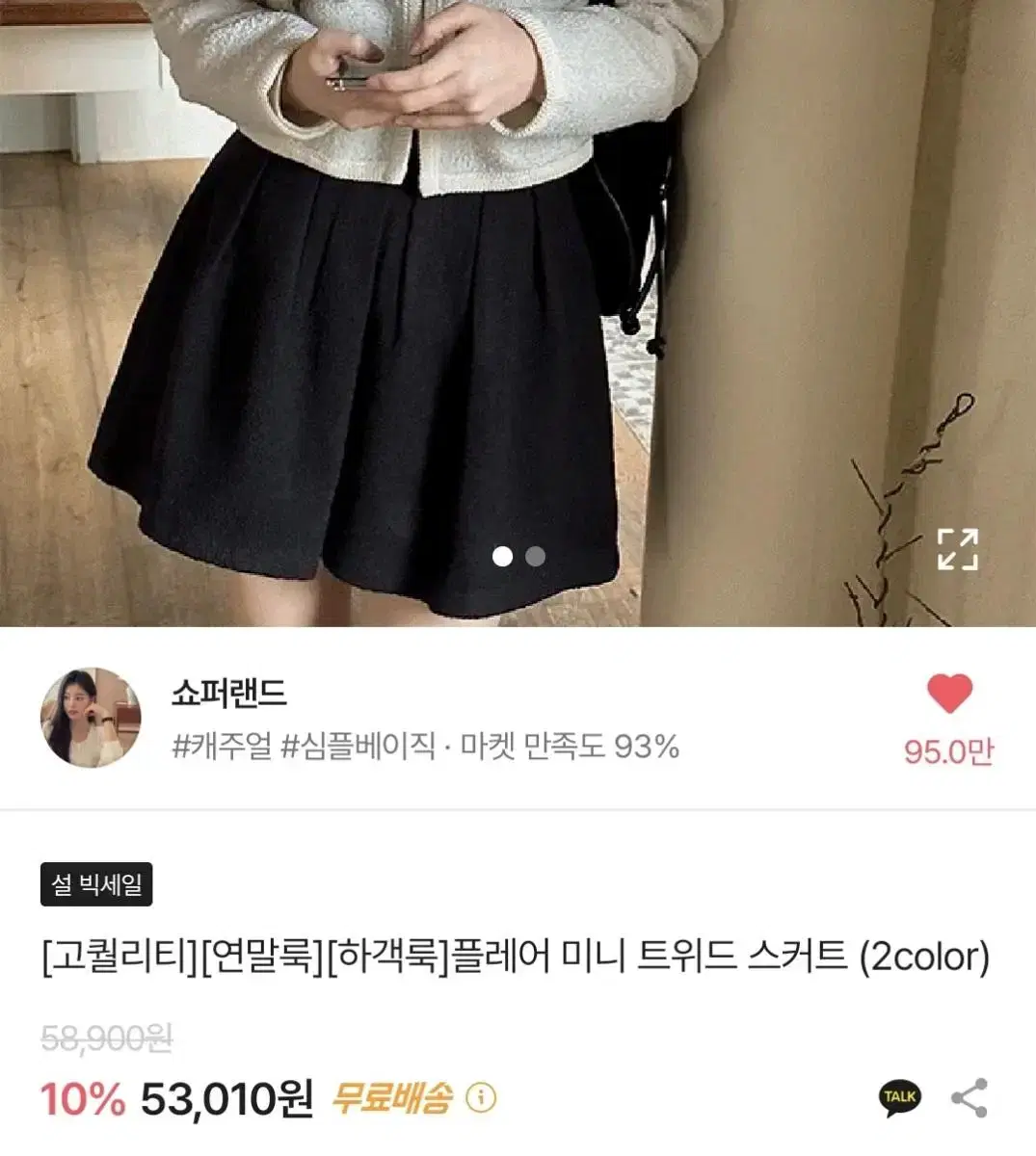 플레어트위드스커트