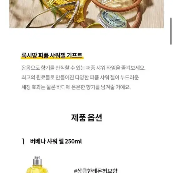 록시땅 버베나 샤워 젤 250ml