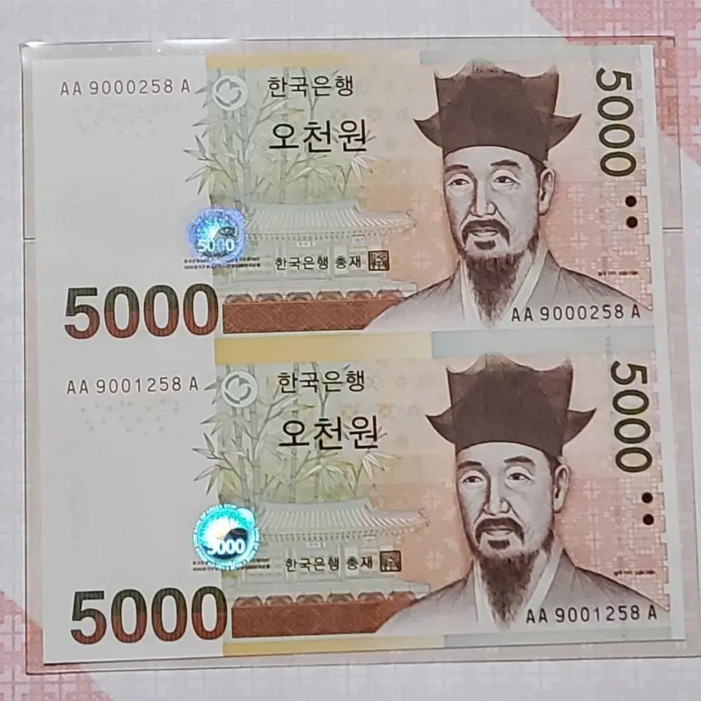 5차 오천원권 5000원초판 AAA 258번 빠른번호 연결지폐  경매첩