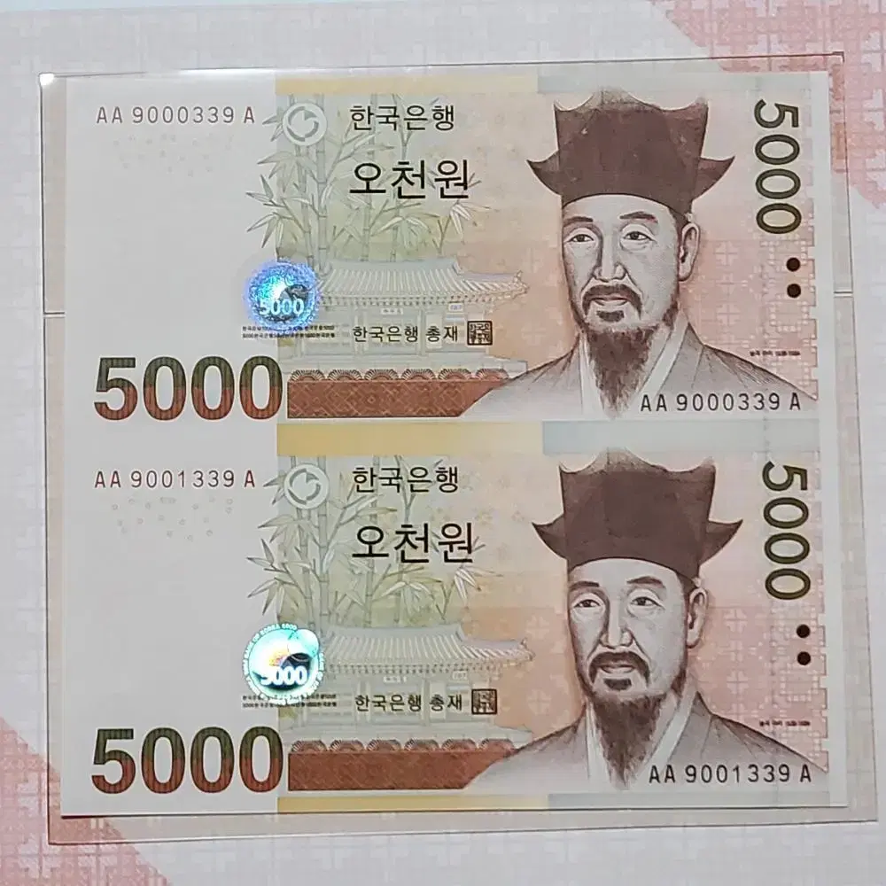 5차 오천원권 5000원초판 AAA 339번 빠른번호 연결지폐  경매첩