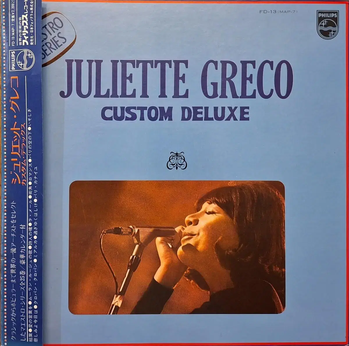 수입반/Juliette Greco - Custom Deluxe LP