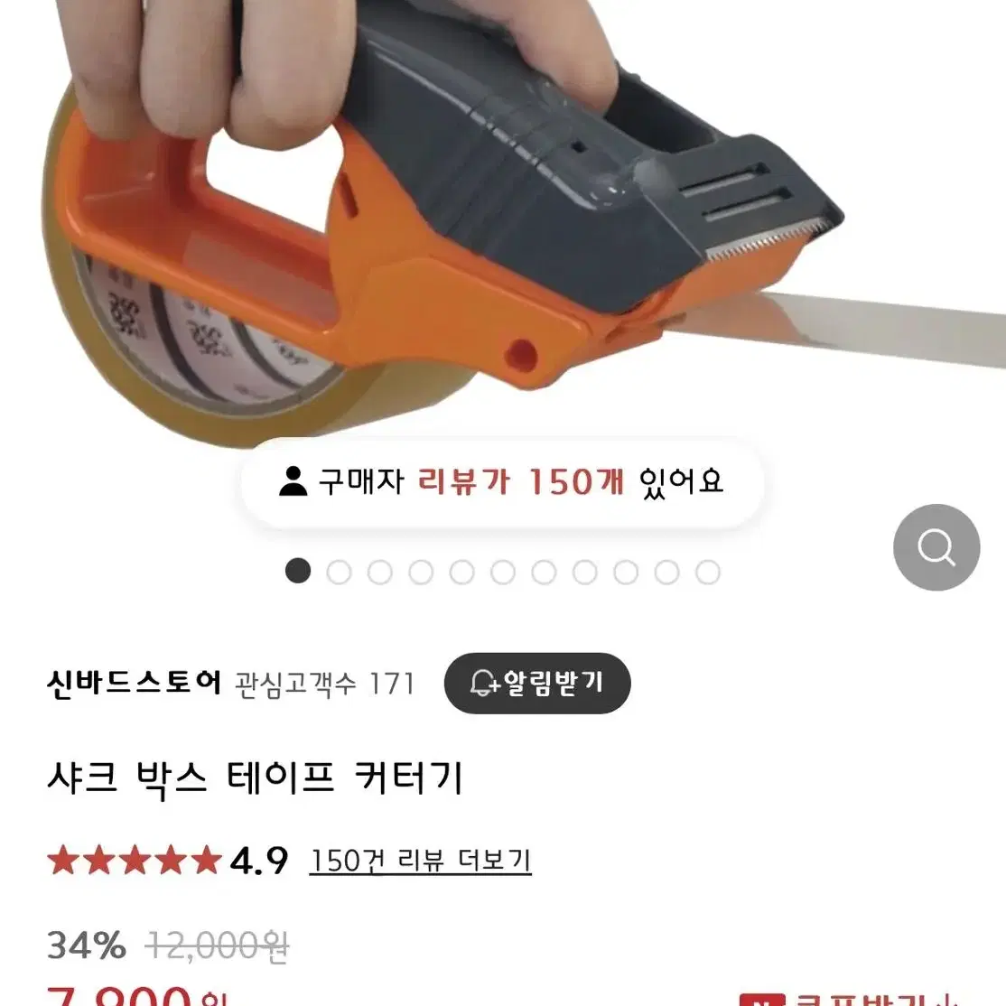 테이프 커팅기