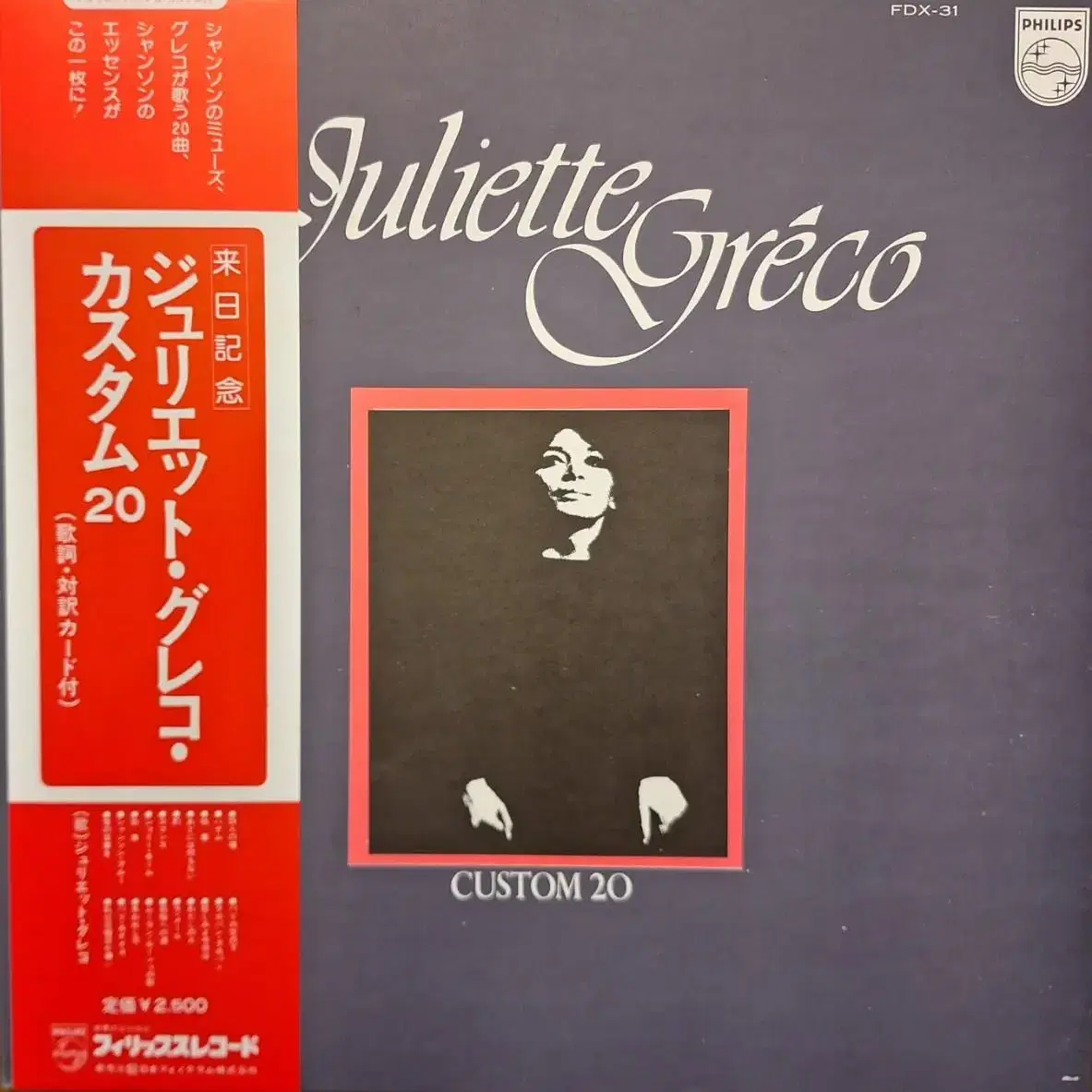 수입반/Juliette Greco - Custom20 LP