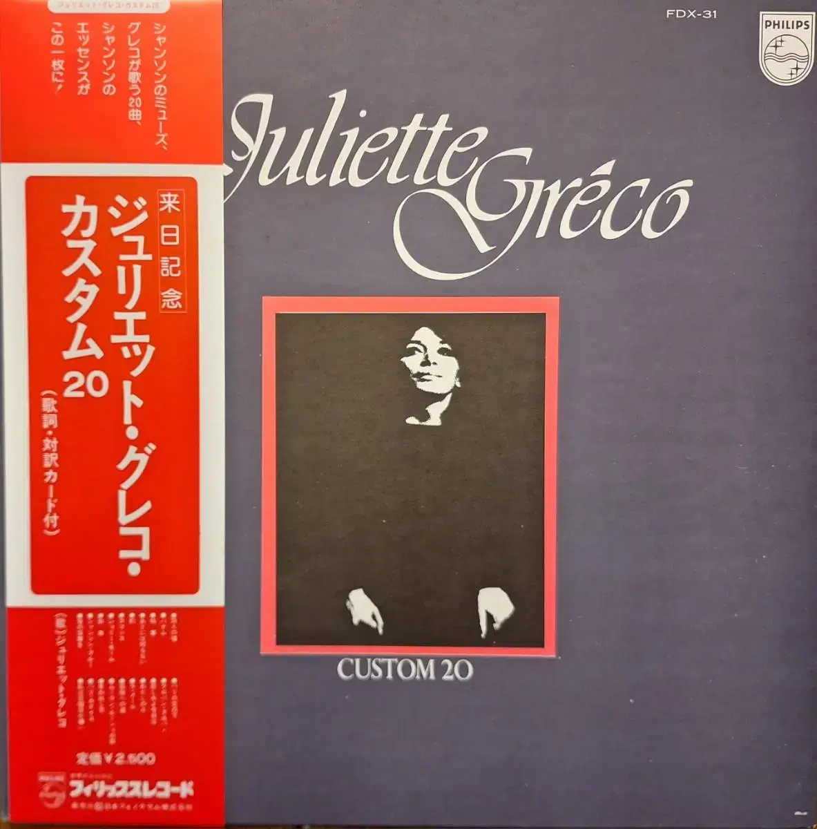 수입반/Juliette Greco - Custom20 LP