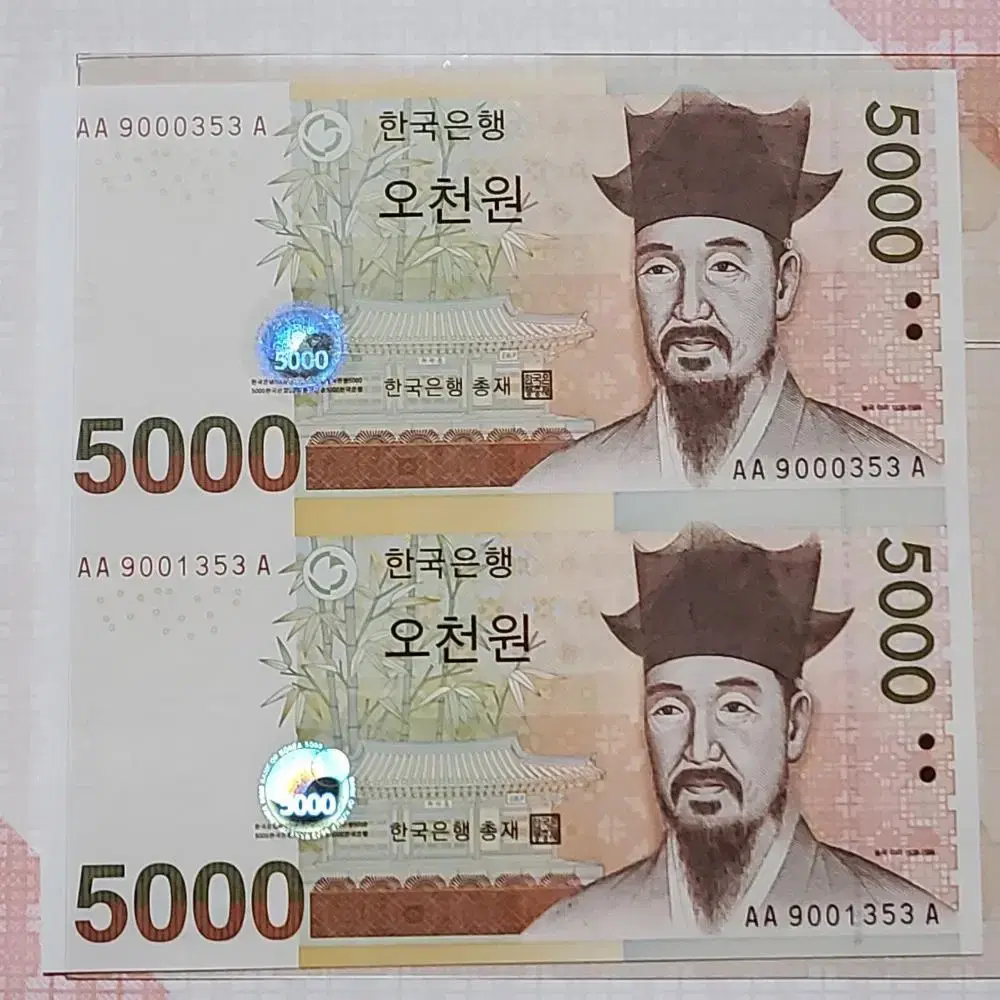 5차 오천원권 5000원초판 AAA 353번 빠른번호 연결지폐  경매첩