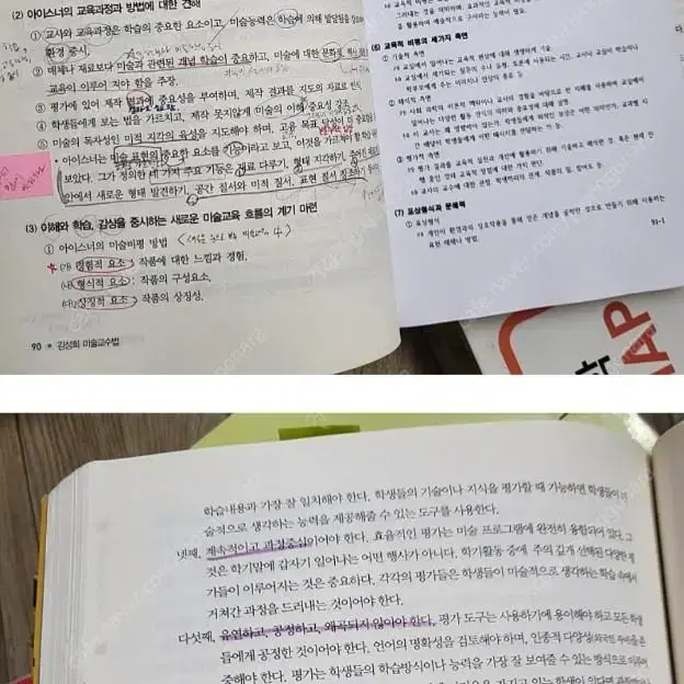 미술임용 필독서 및 대학 전공서적 다수 판매(일반교육학, 수험서 포함)