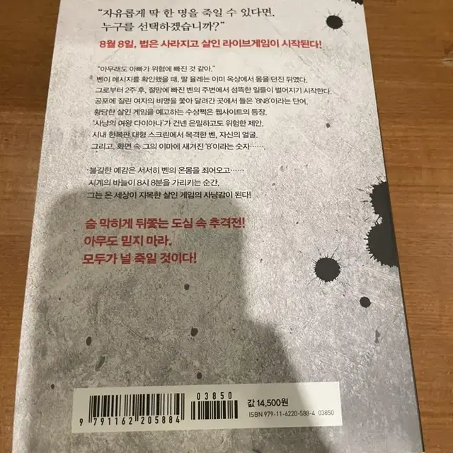 내가 죽어야 하는 밤 상태A급