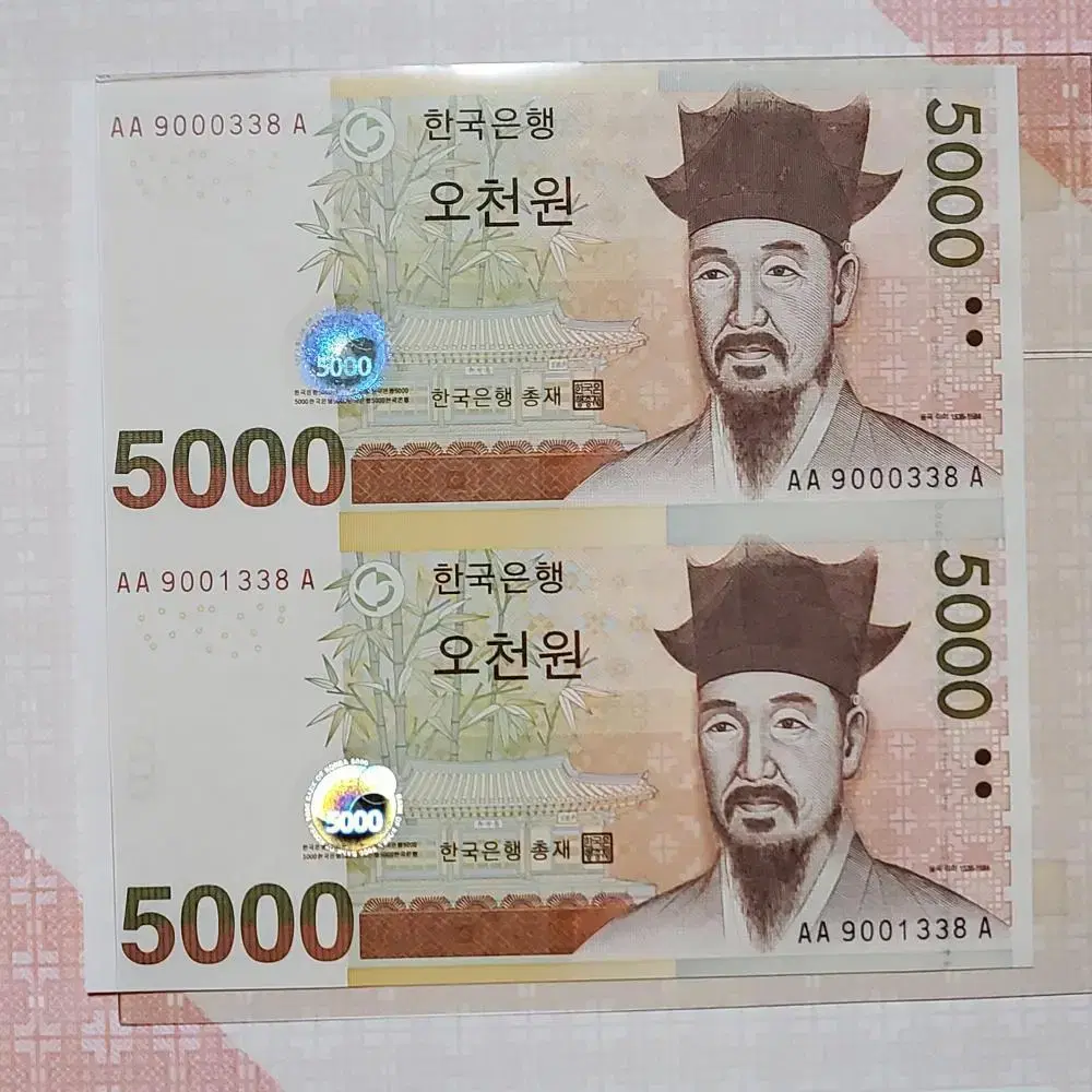 5차 오천원권 5000원초판 AAA 338번 빠른번호 연결지폐  경매첩