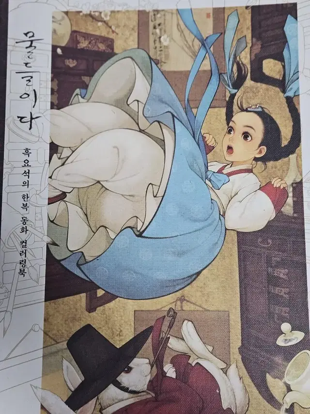 흑요석 물들이다 컬러링북