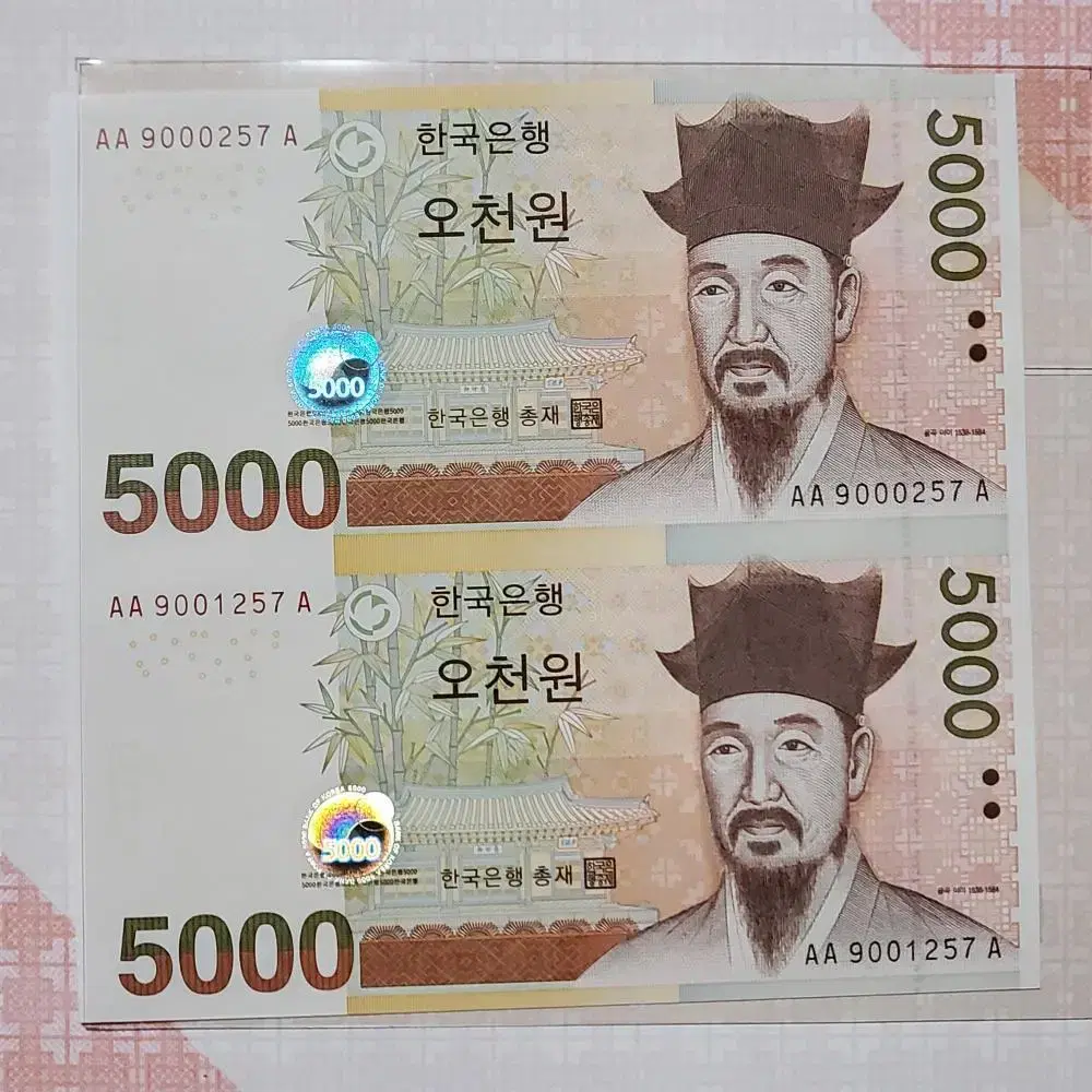 5차 오천원권 5000원초판 AAA 257번 빠른번호 연결지폐  경매첩