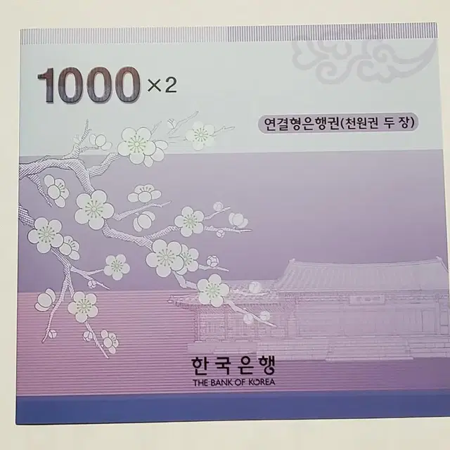 3차 천원권 초판 AAA 빠른번호 100번대  183번 연결지폐 경매첩