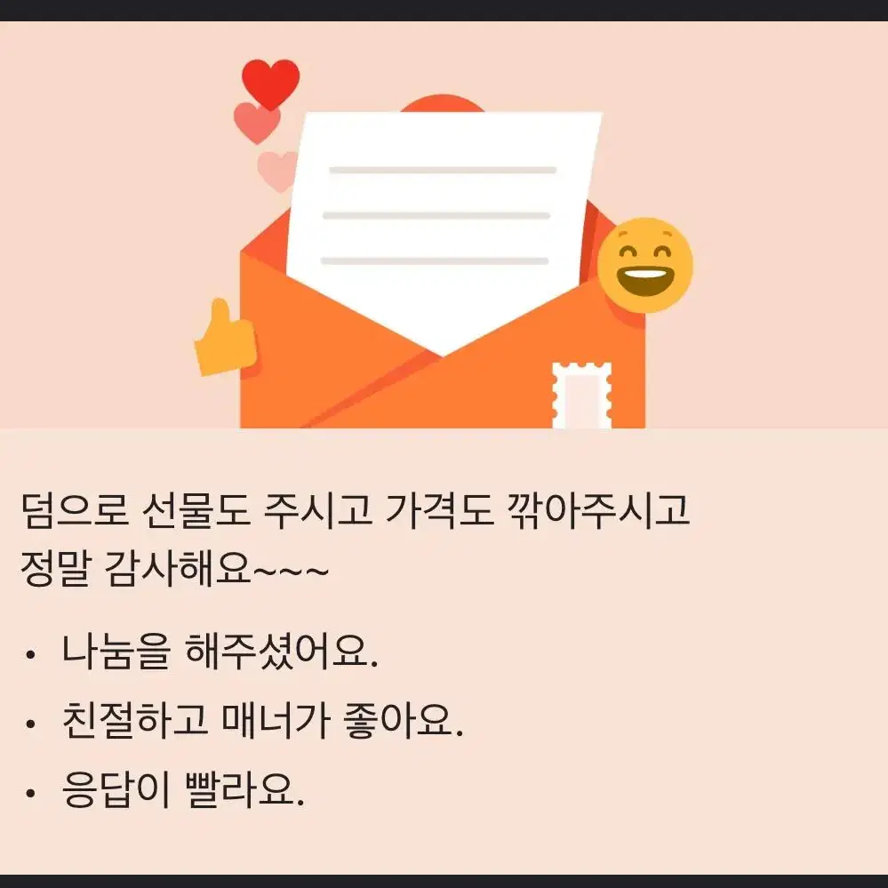 당근에서 받은 후기들 입니다! 다같이 안전한 좋은거래 합시다!