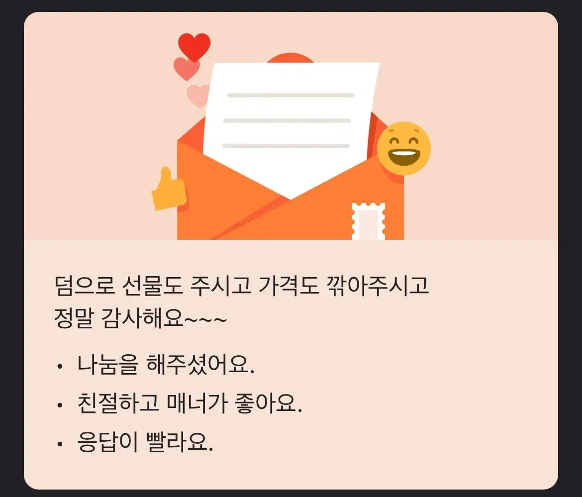 당근에서 받은 후기들 입니다! 다같이 안전한 좋은거래 합시다!