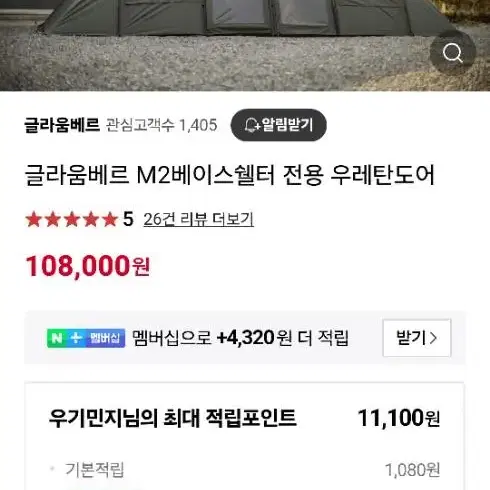 글라움베르M2 텐트