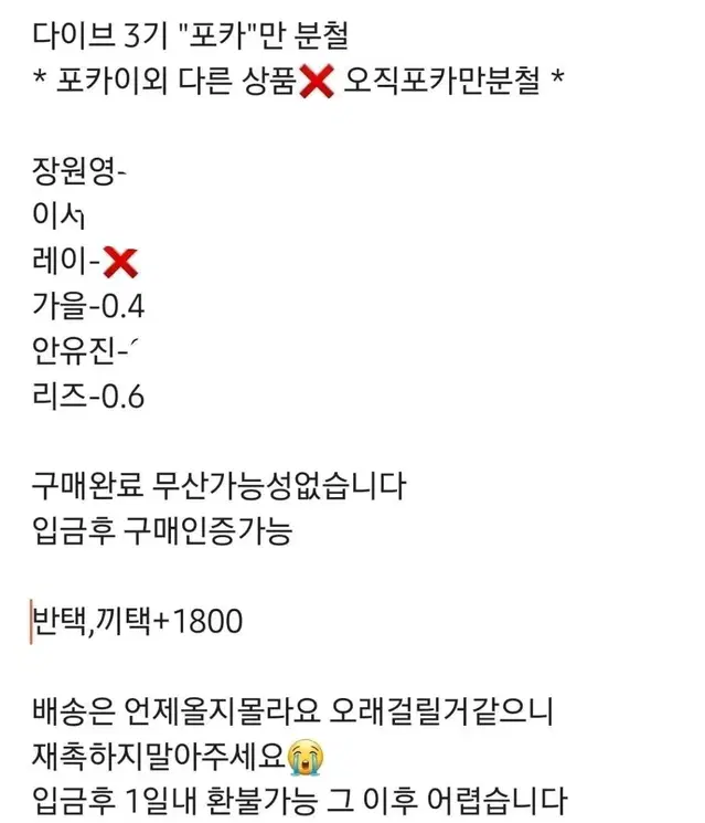 아이브 다이브 3기 키트 포카만 분철합니다