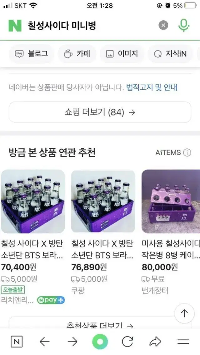 방탄소년단 칠성사이다 콜라보 한정판 팝니다