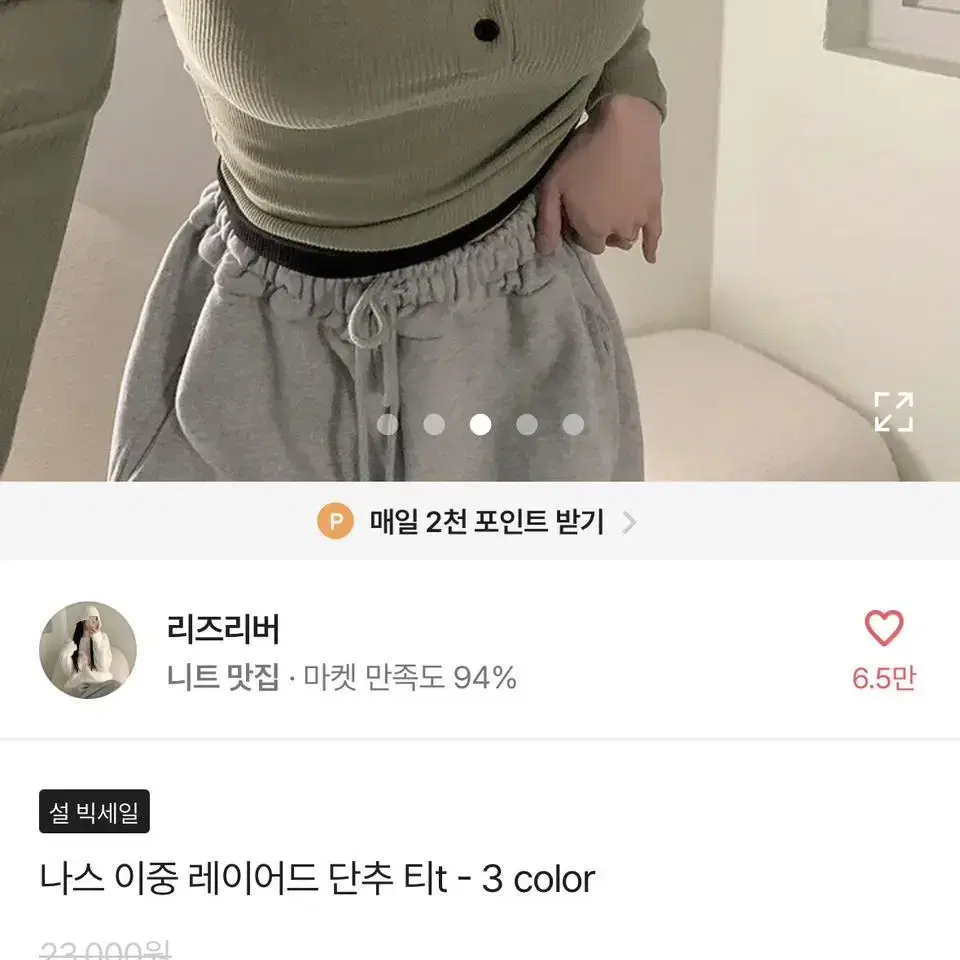 에이블리 나시 레이어드 티