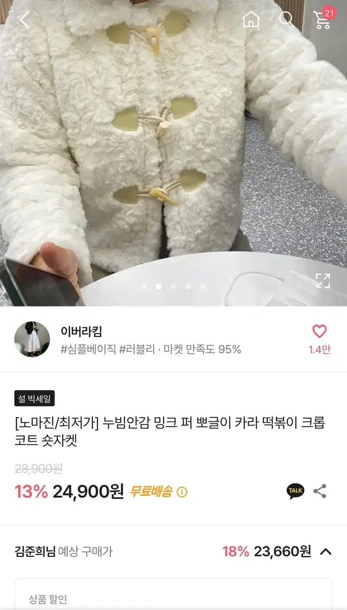 에이블리 퍼 떡볶이 자켓