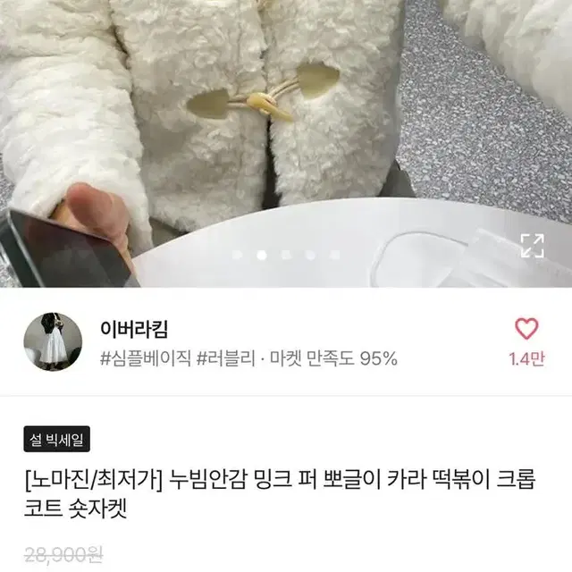 에이블리 퍼 떡볶이 자켓