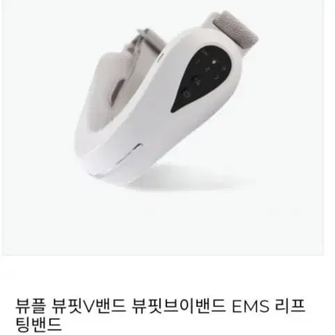 뷰핏뷰플ems 브이라인마사지기