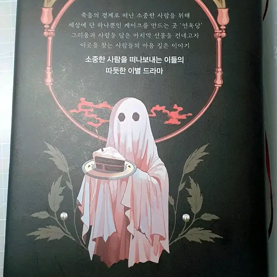 연옥당 1편