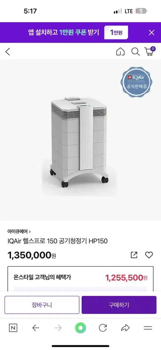 아이큐 iq air150 공기청정기