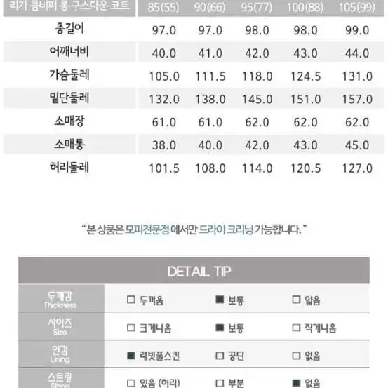 리가 밍크 폭스 콤비 구스다운 95