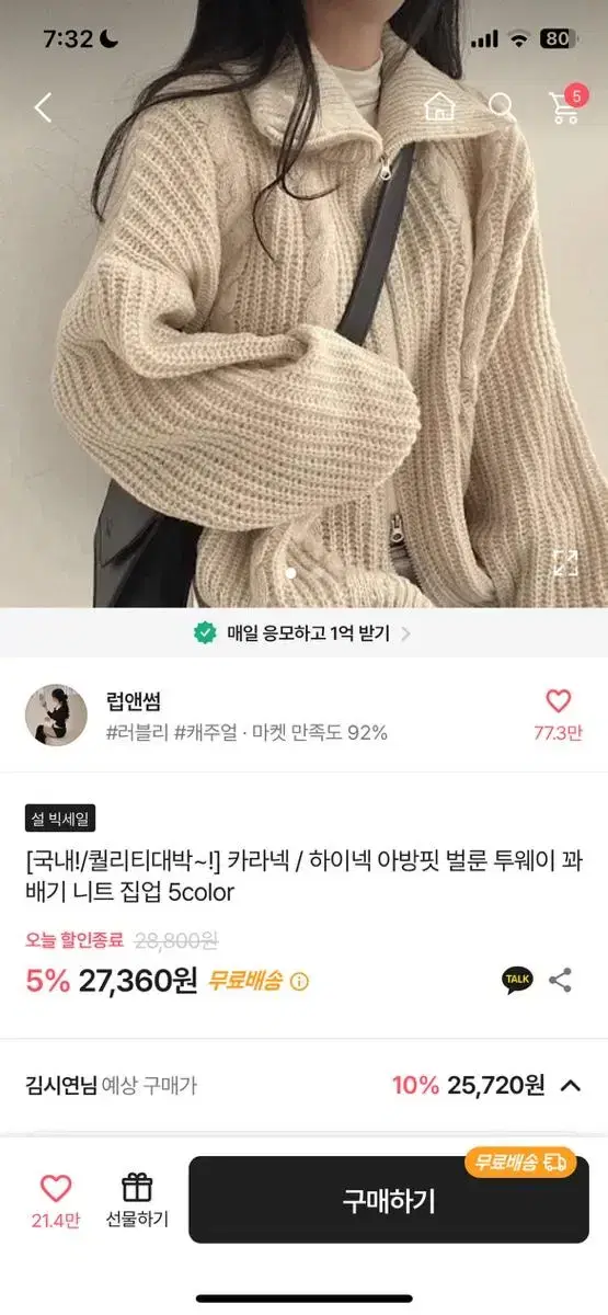 에이블리 하이넥 아방핏 벌룬 투웨이 꽈배기 니트집업 크림