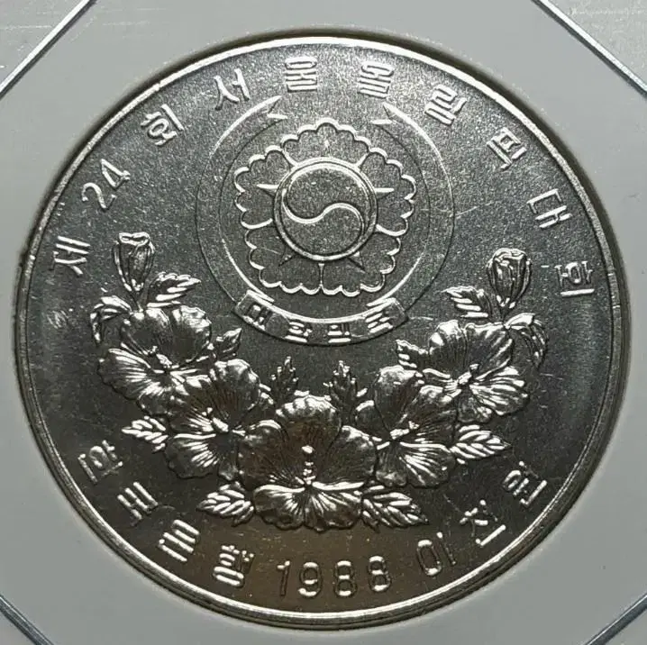 Bank of Korea 1988 Olympic commemorative coin. Coin, currency, coin