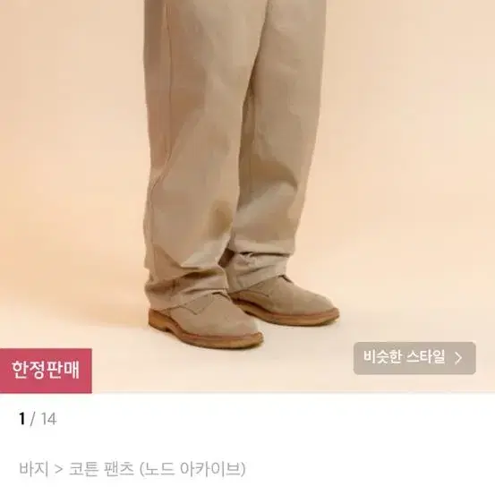 노드아카이브 와이드 테이퍼드 치노 팬츠 라이트 카키 3size