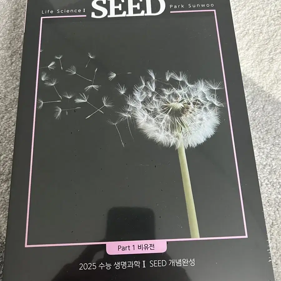 2025 박선우 씨드 seed 개념완성 생명 교재 새책