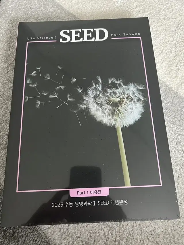 2025 박선우 씨드 seed 개념완성 생명 교재 새책