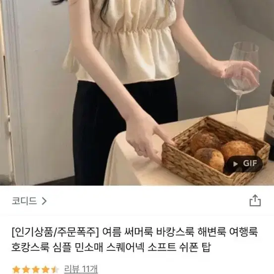 민소매, 바캉스, 스퀘어넥 민소매 블라우스