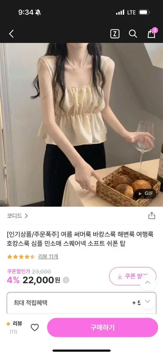 민소매, 바캉스, 스퀘어넥 민소매 블라우스