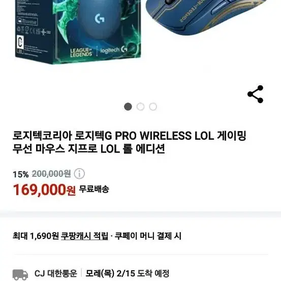 미개봉 G Pro 롤 에디션 마우스