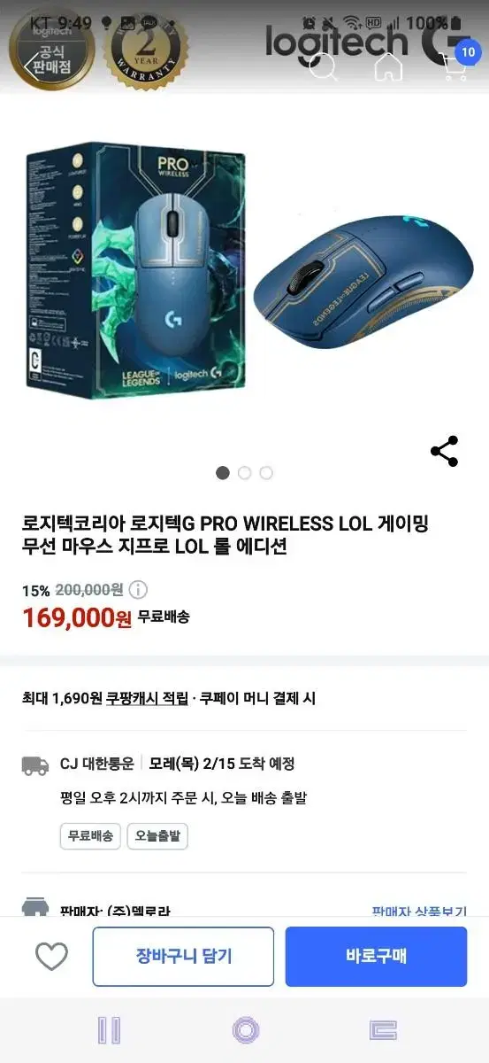 미개봉 G Pro 롤 에디션 마우스