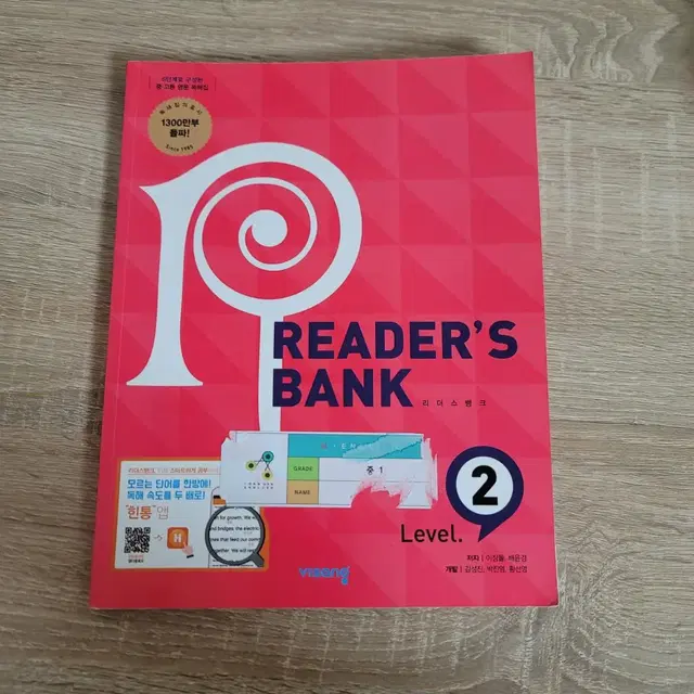 리더스 뱅크 readers bank 레벨 2