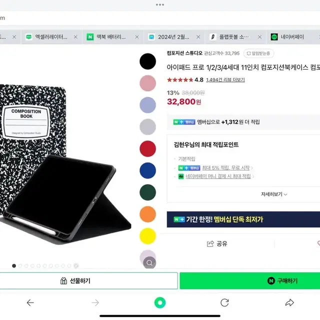 컴포지션 스튜디오 아이패드 11인치 케이스 블랙