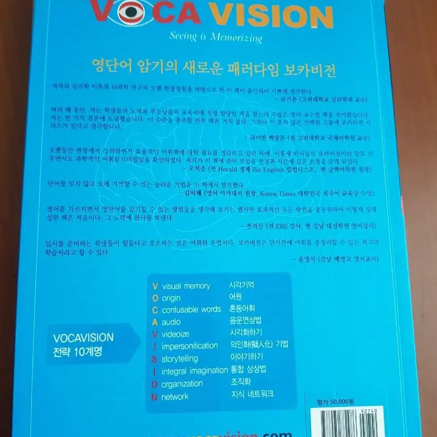 토플 영어단어 이홍재 Voca Vision TOEFL 2 SAT공무원영어