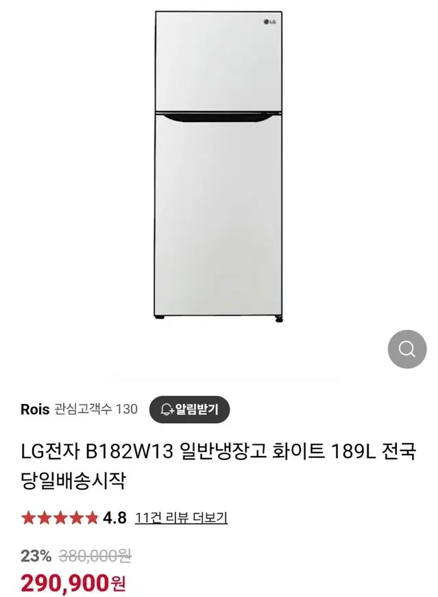 LG 189L 냉장고