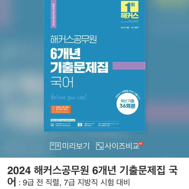 해커스 공무원 국어 6개년 기출문제집 팝니다