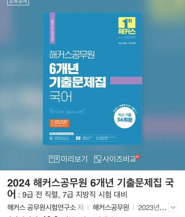 해커스 공무원 국어 6개년 기출문제집 팝니다