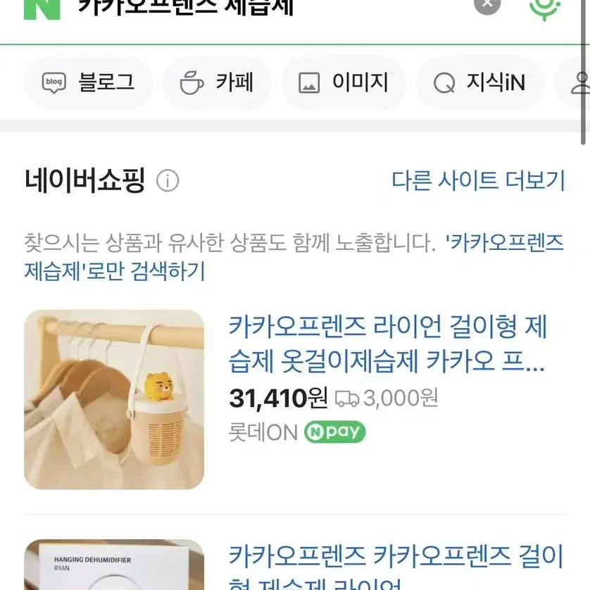 카카오프렌즈 제습제