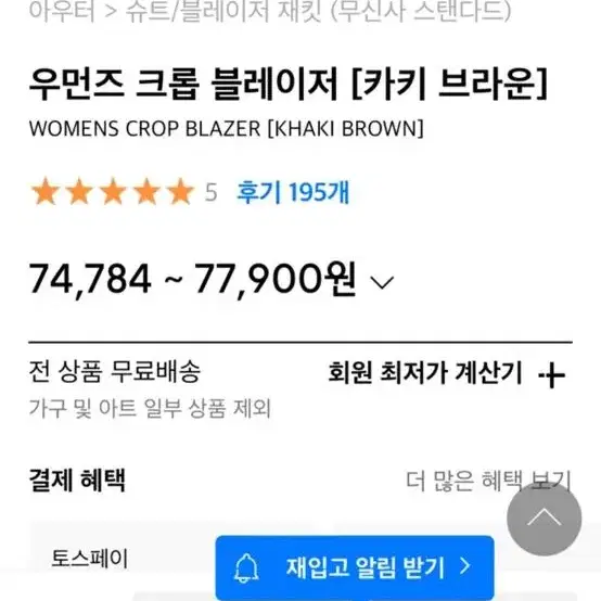 새상품) 무신사 우먼즈 크롭 블레이저 [카키 브라운] 원가 7만7천원