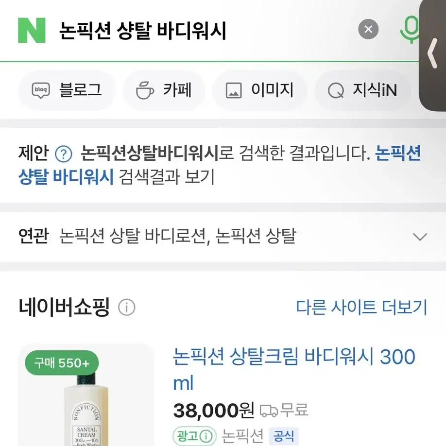 논픽션 샹탈 바디워시