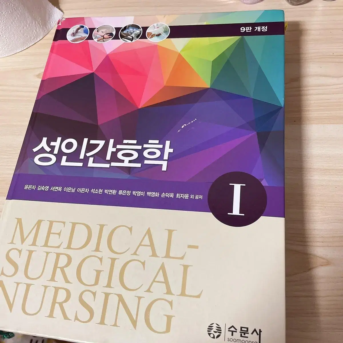 Sumin-sa) Nursing Science