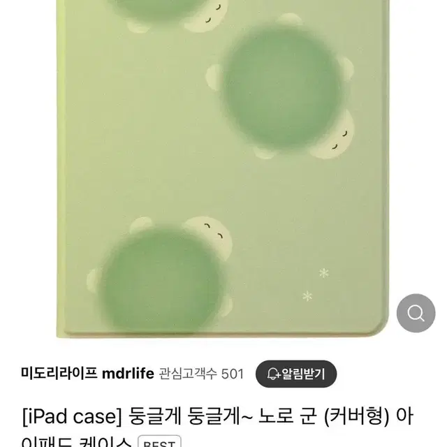 미도리 라이프 아이패드 케이스 [iPad case] 둥글게 둥글게~ 노로