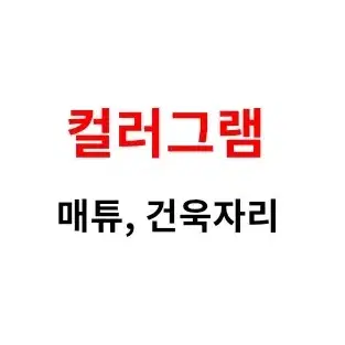 컬러그램 포카 제베원 분철 제로베이스원 매튜 리키 규빈 건욱