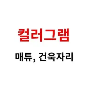 컬러그램 포카 제베원 분철 제로베이스원 매튜 리키 규빈 건욱 세트