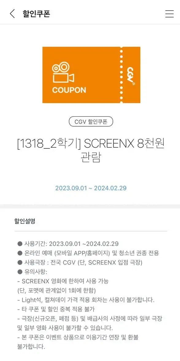 cgv screen X 8천원 관람권